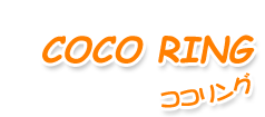 ­䡡COCO RING 